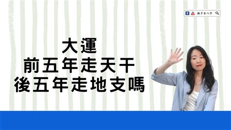 走大運|通過八字了解自己何時走大運